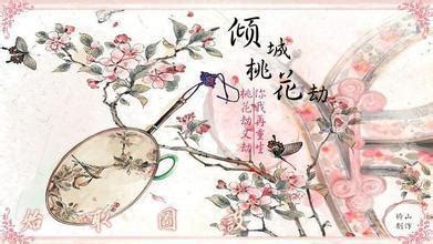 桃花劫怎麼解|桃花劫是什麼意思 教你如何化解將它化解